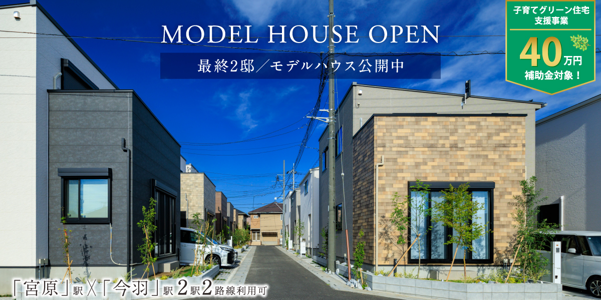 ポラスの分譲住宅 宮原19プロジェクトひととき×すみか