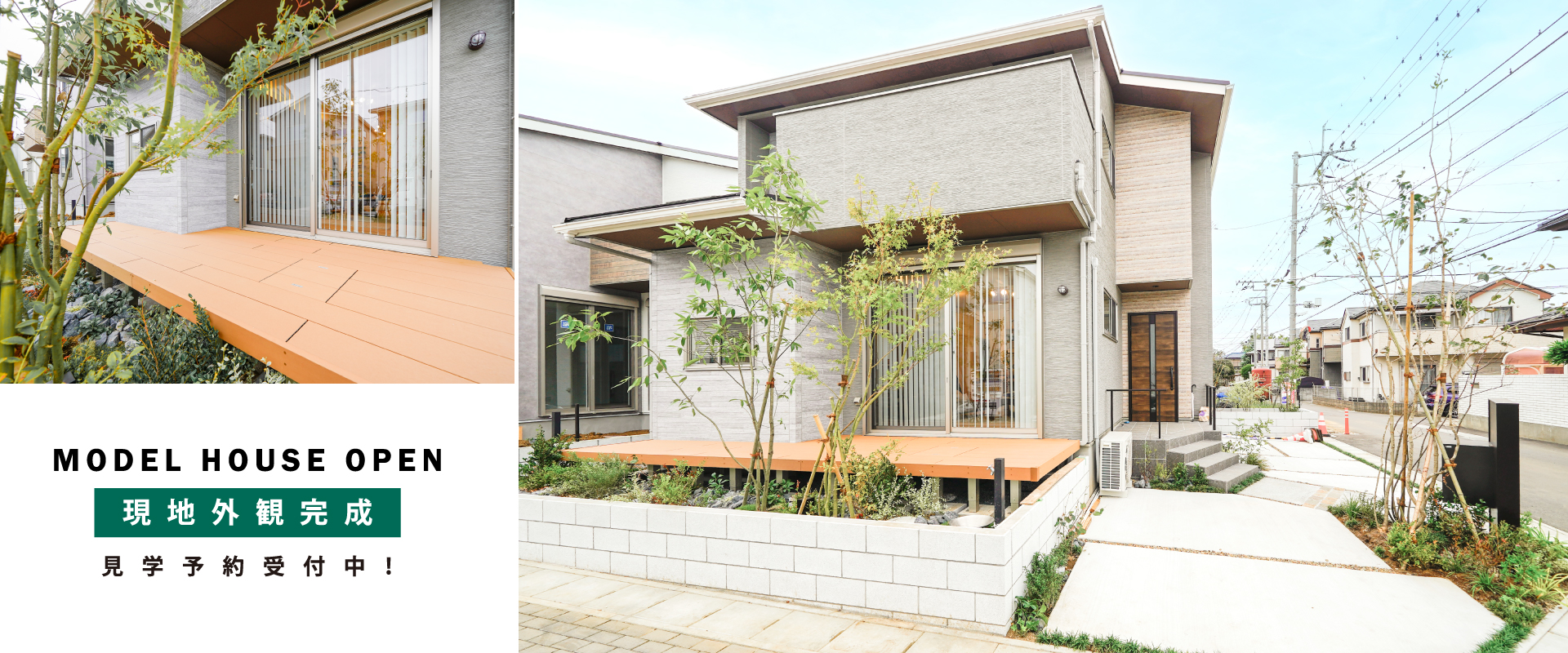 1号棟現地モデルハウス※2025年10月撮影