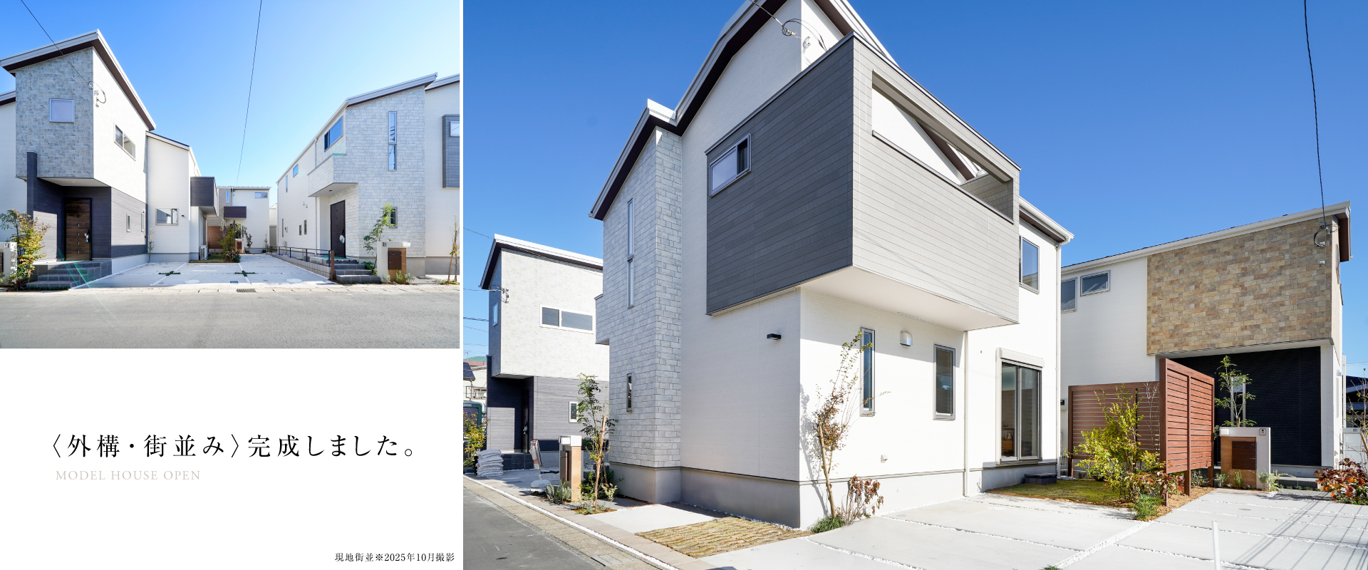 ※2025年10月撮影