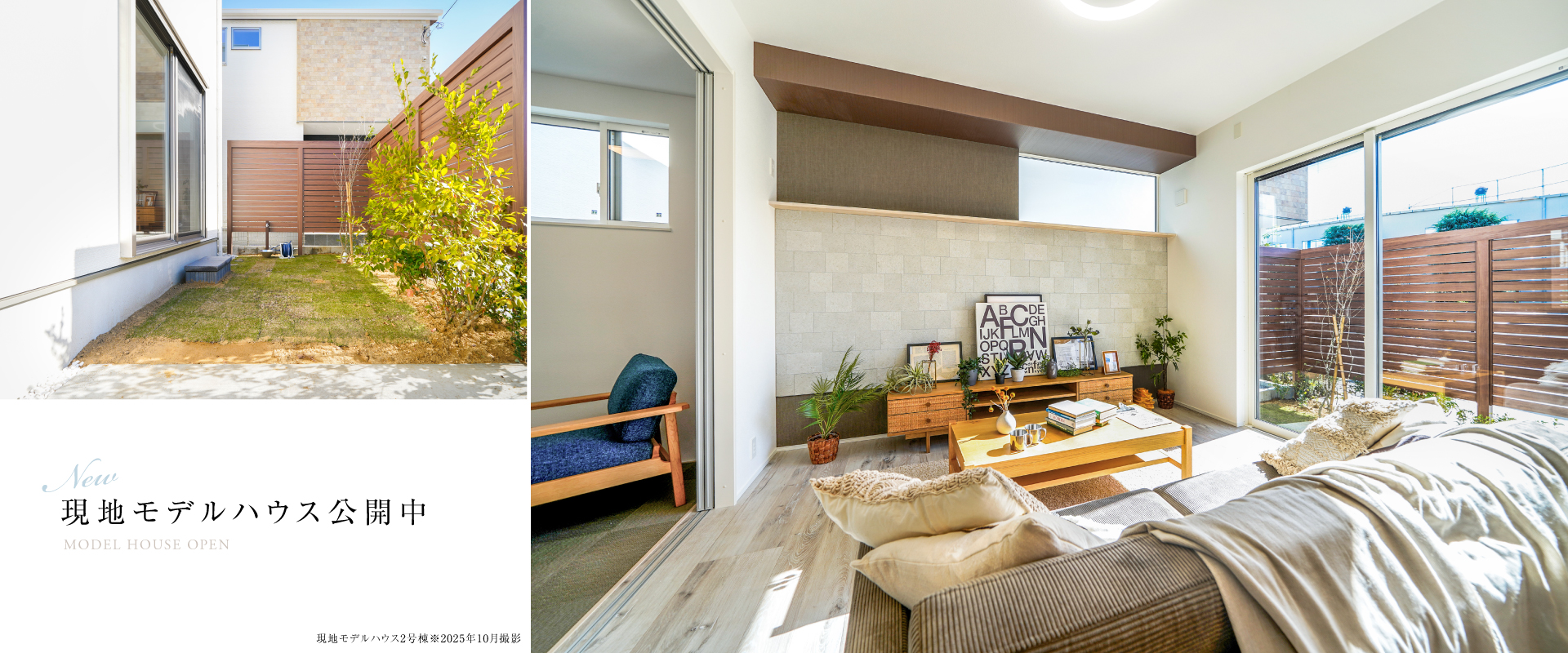 PLAN2※※2025年10月撮影