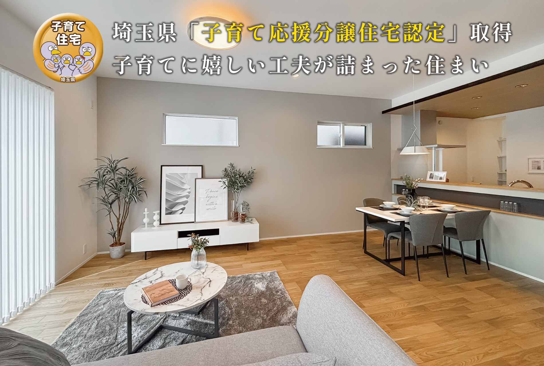 ※モデルハウス6号棟(2025年8月撮影)