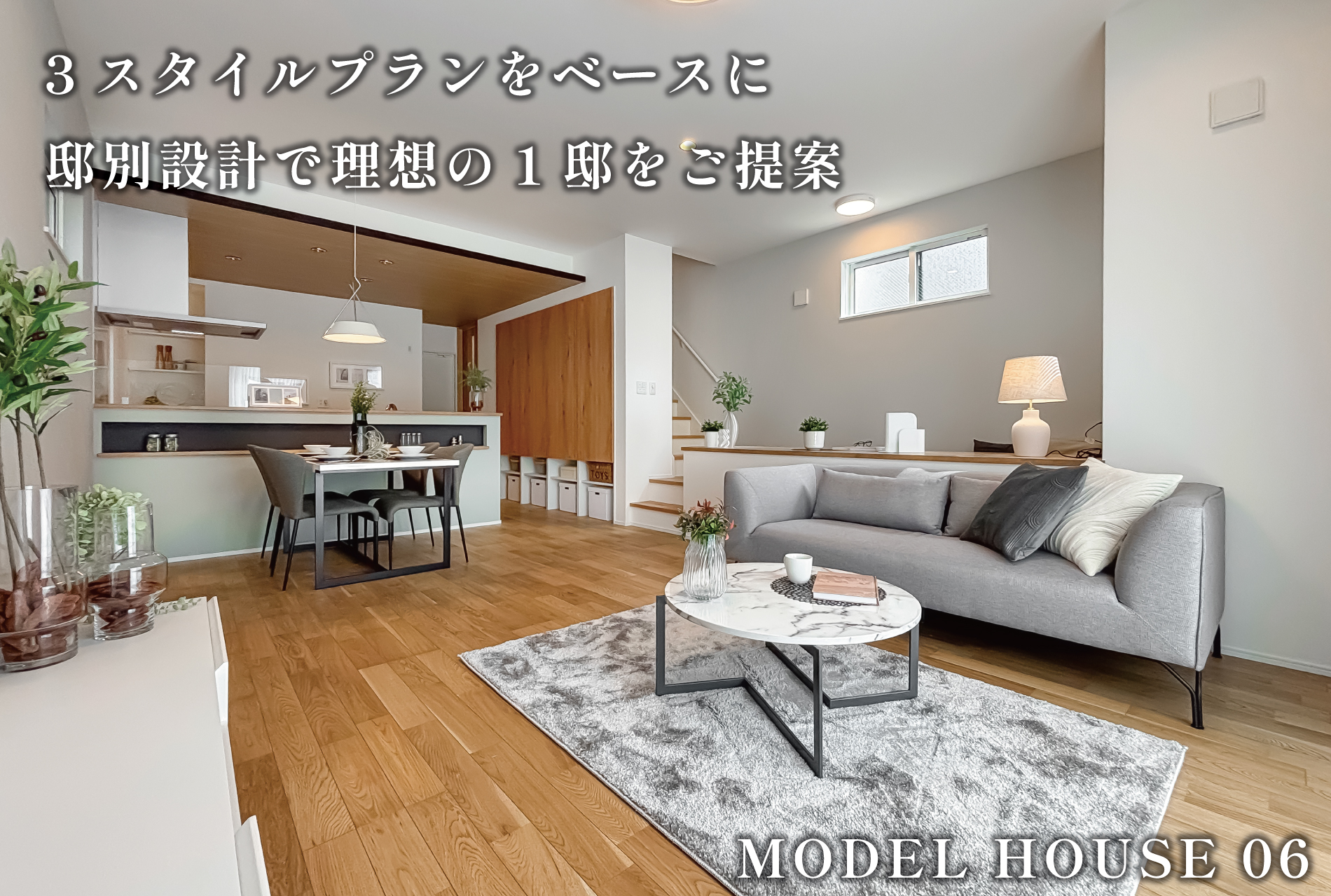 ※モデルハウス6号棟(2025年8月撮影)