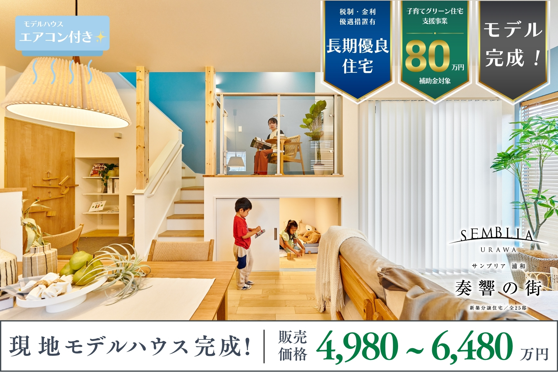 ※モデルハウス1号棟(2025年6月撮影)