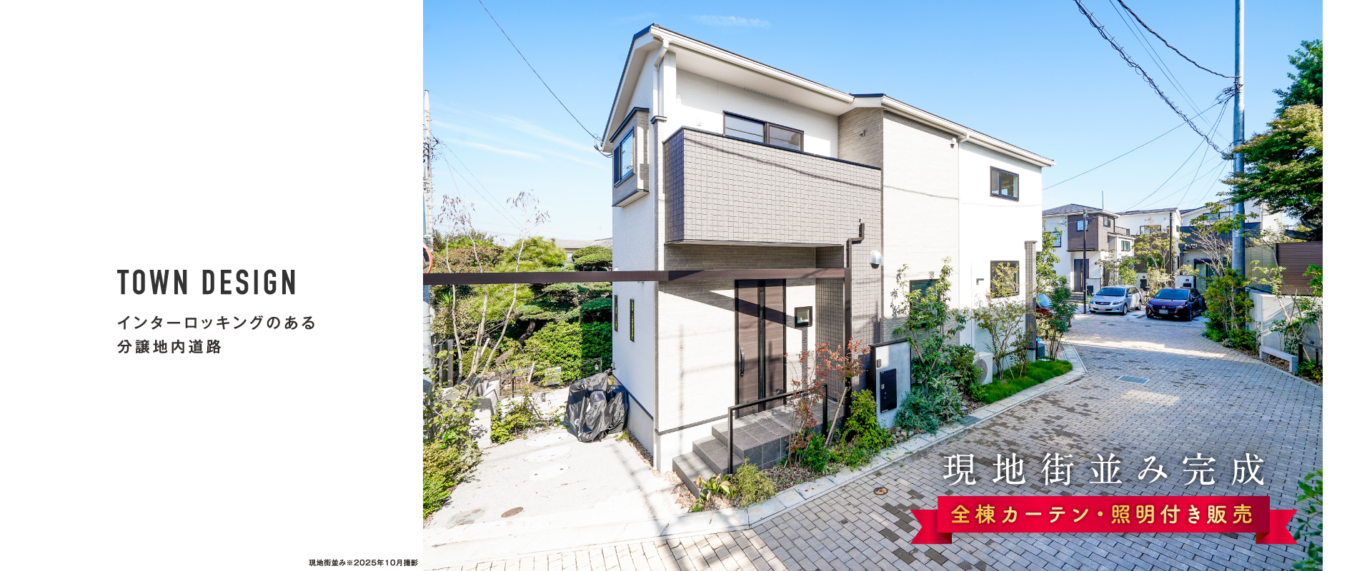 ※2025年10月撮影