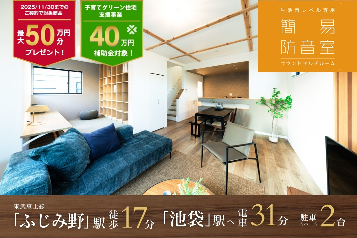 【モデルハウス2号棟】2025年10月撮影