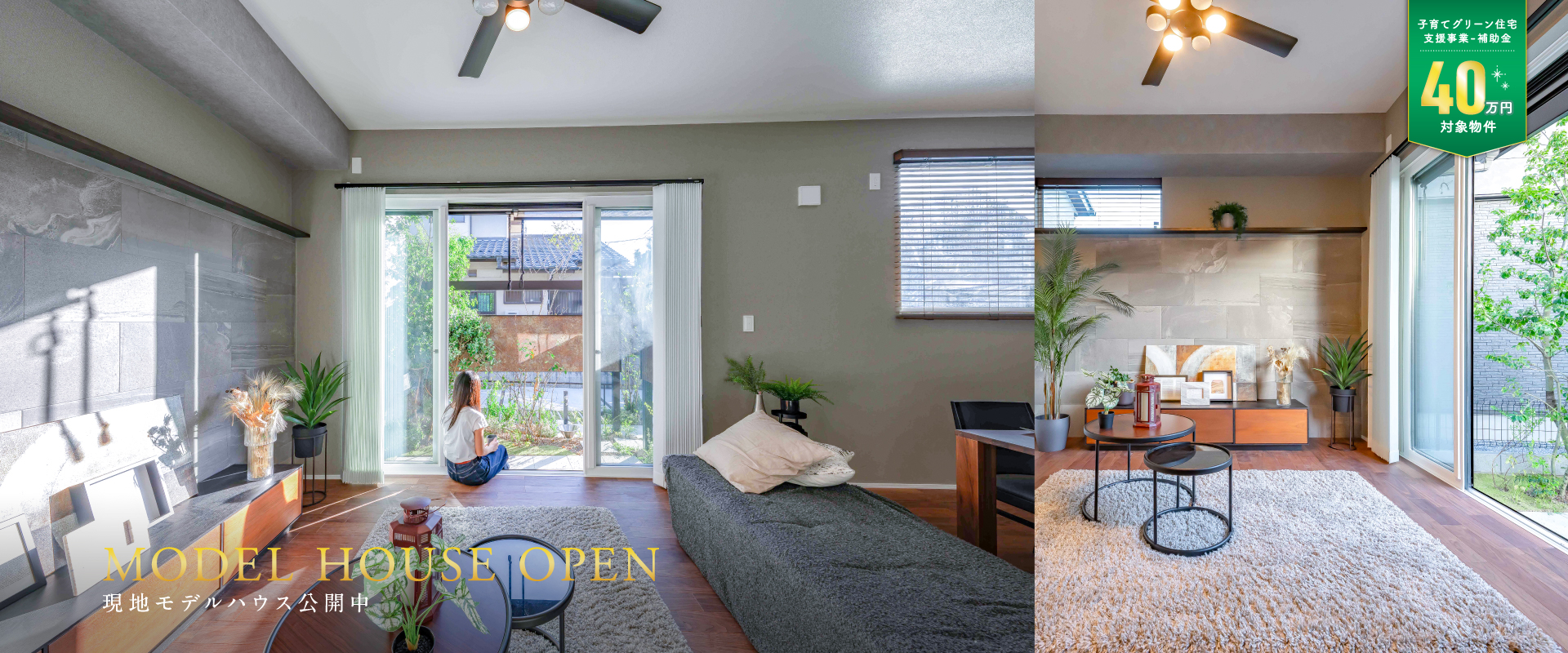 現地モデルハウス2号棟※2025年10月撮影