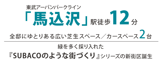 【予告広告】リーズン馬込沢フォレスタイズ
