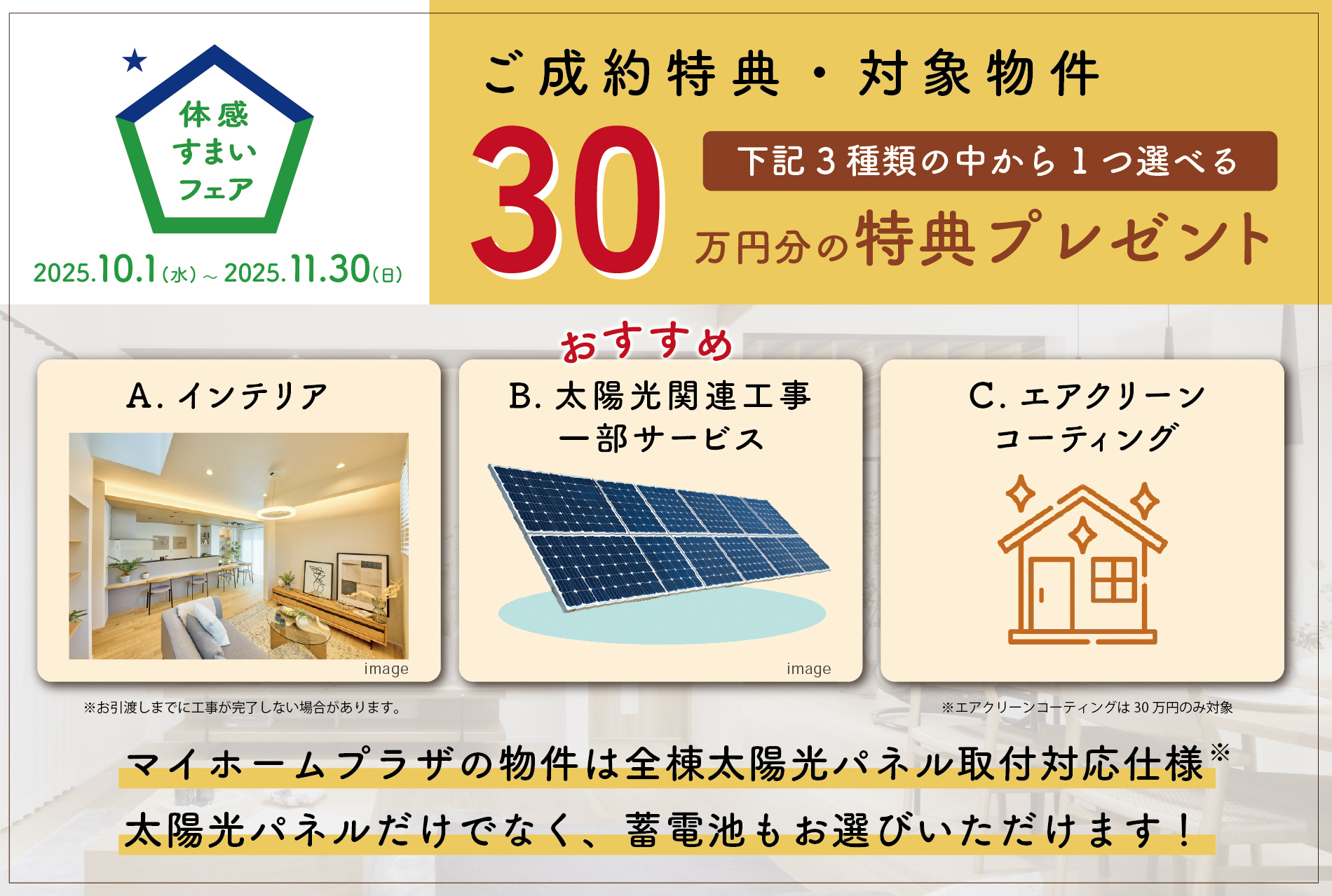 ※太陽光パネルを想定しての構造計算をしており、耐震等級3を保てます。