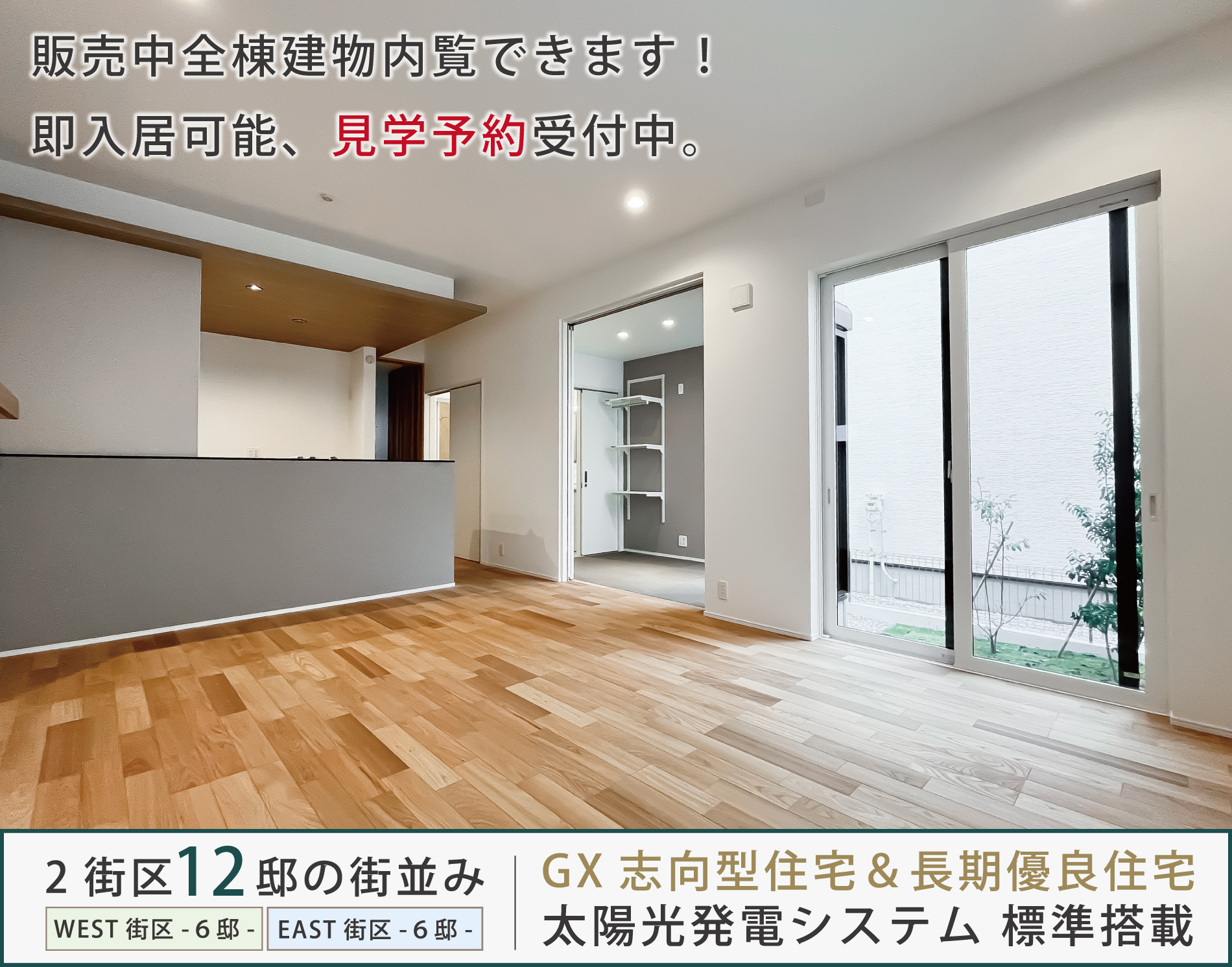 公式】北浦和SCT GXgrade≪EAST BLOCK≫ 埼玉県 さいたま市緑区