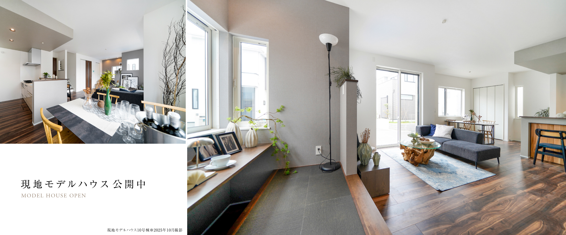 4期街区_現地モデルハウス(PLAN10)※2025年10月撮影