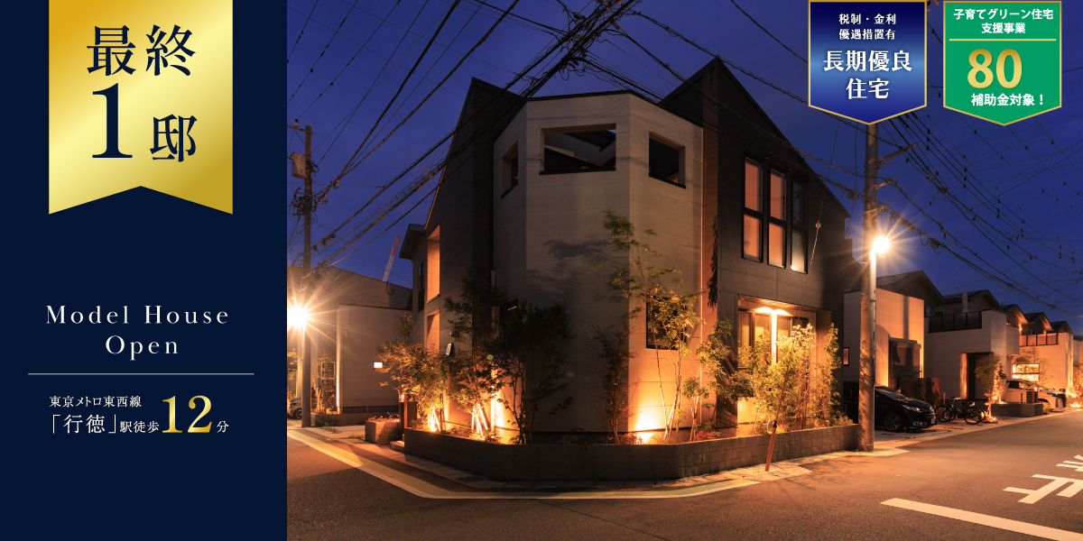 ポラスの分譲住宅 すみかプラス行徳