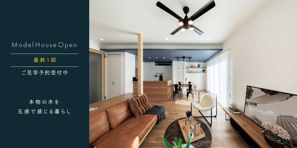 ポラスの分譲住宅 蒲生愛宕町 ひととき×すみか