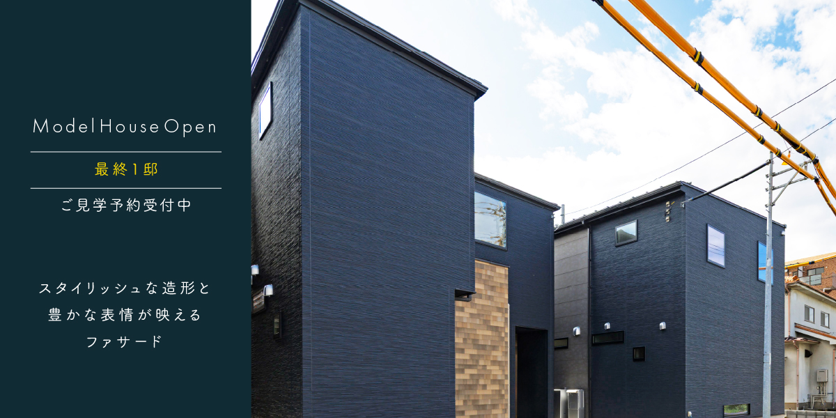 ポラスの分譲住宅 蒲生愛宕町 ひととき×すみか