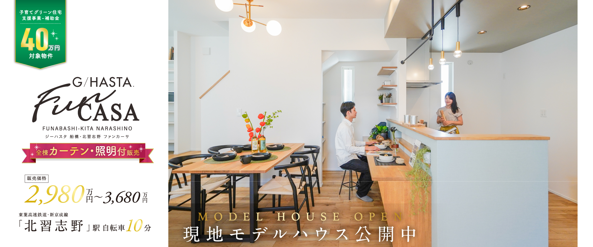 ※2号棟モデルハウス<br>※2025年7月撮影