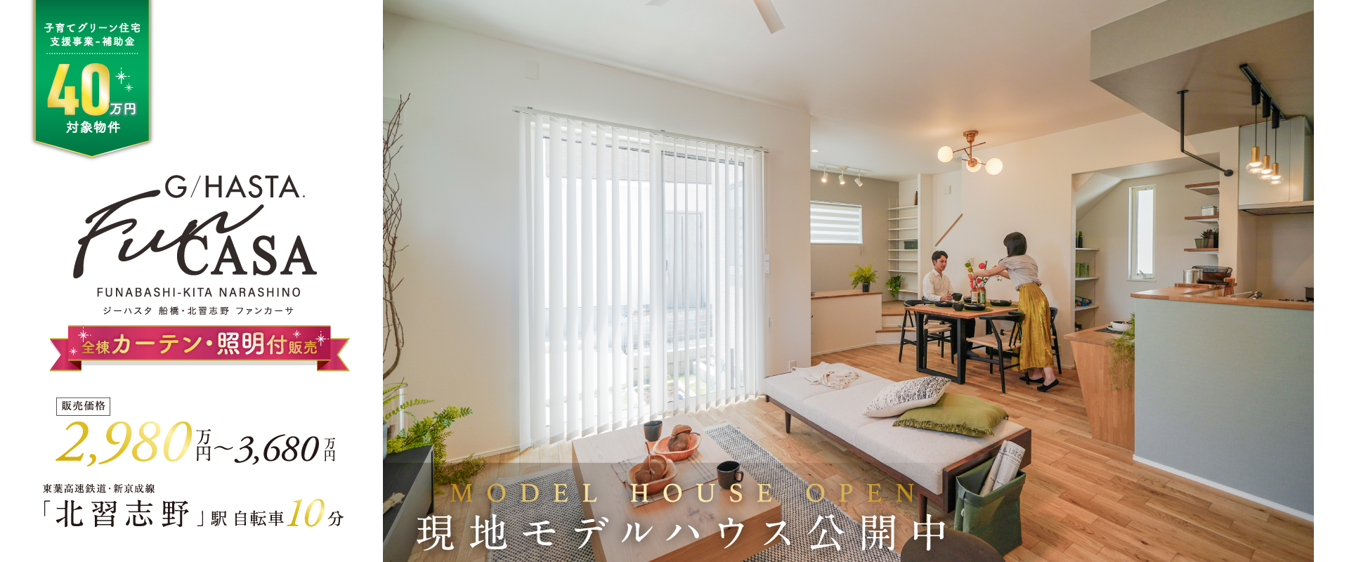 ※2号棟モデルハウス<br>※2025年7月撮影