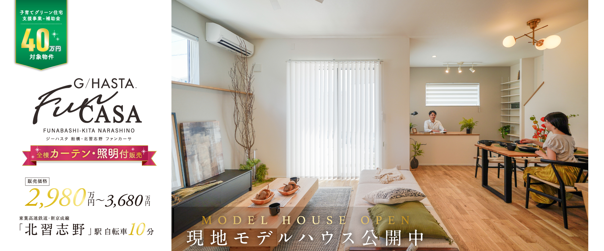 ※2号棟モデルハウス<br>※2025年7月撮影