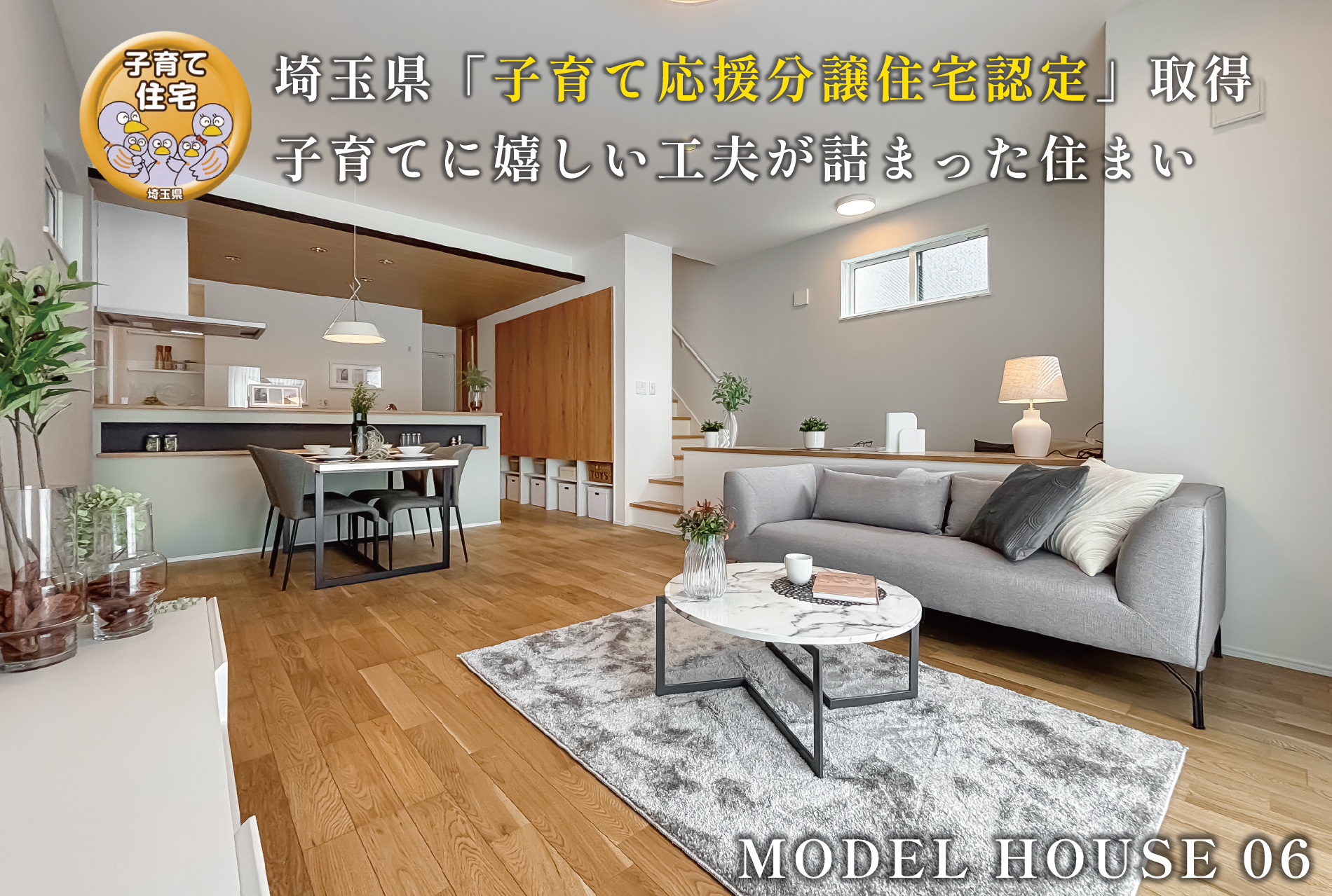 ※モデルハウス6号棟(2025年8月撮影)