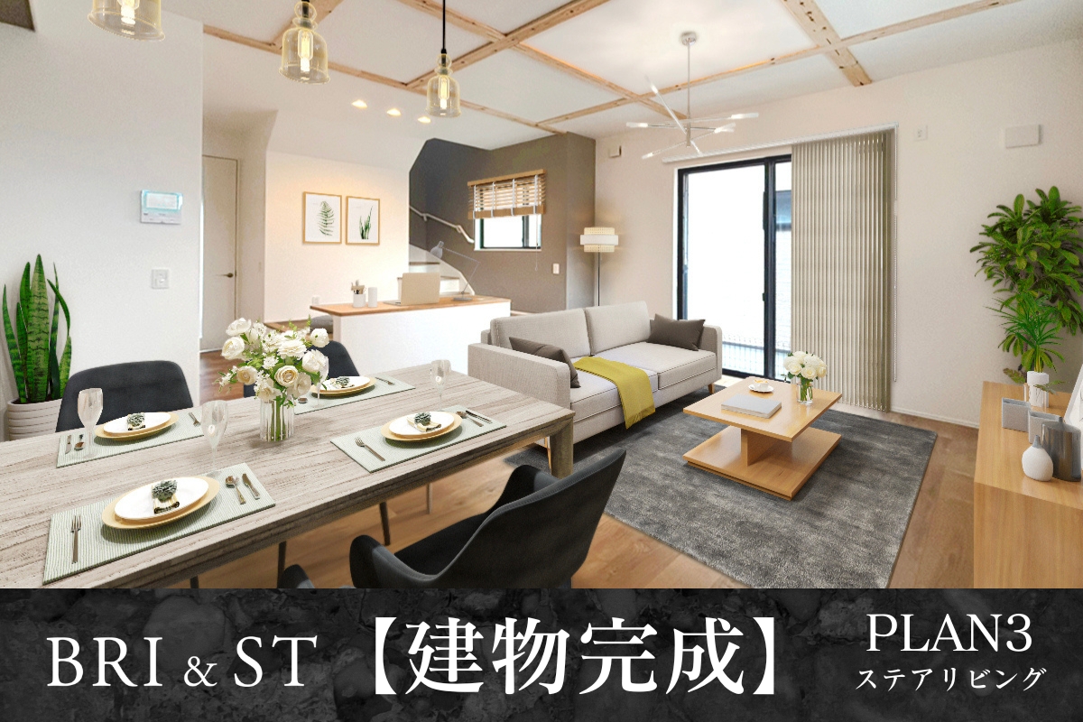 【建物完成】3号棟※2025年11月撮影/家具・照明・カーテンをCG合成しています。