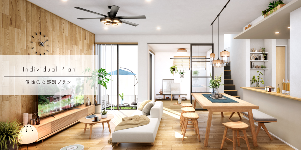 ポラスの分譲住宅 東浦和プロジェクト ひととき×すみか