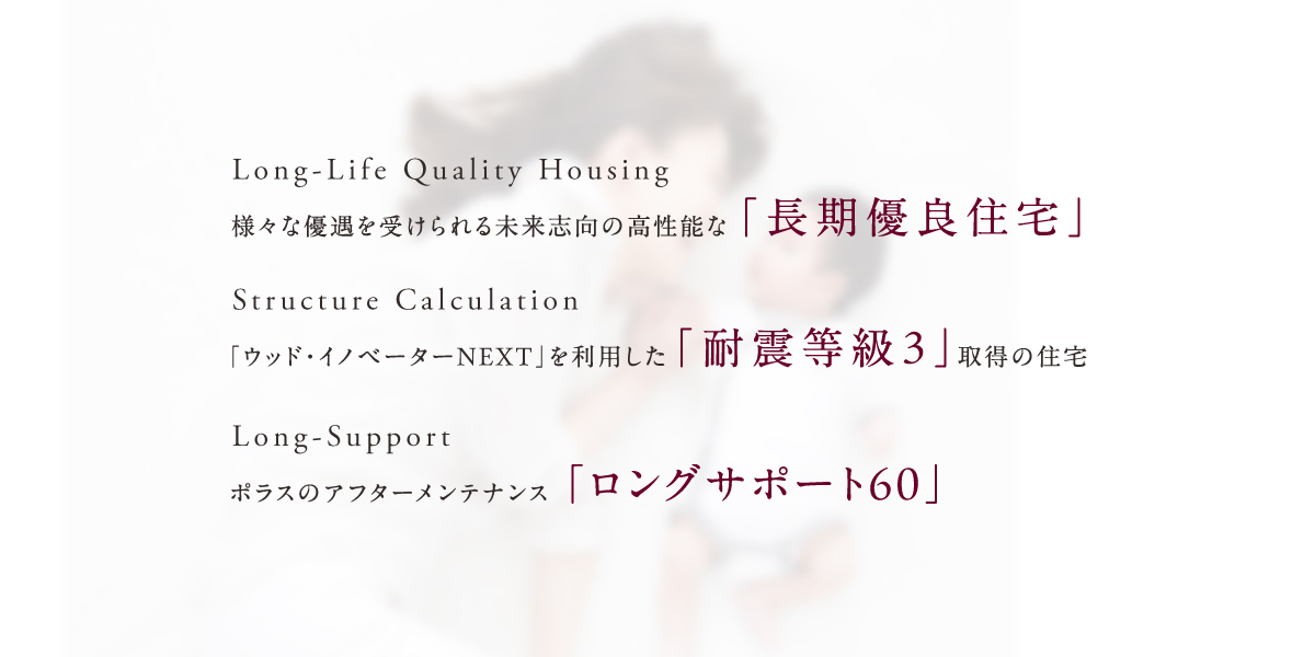ポラスの分譲住宅 浦和プロジェクトひととき×すみか