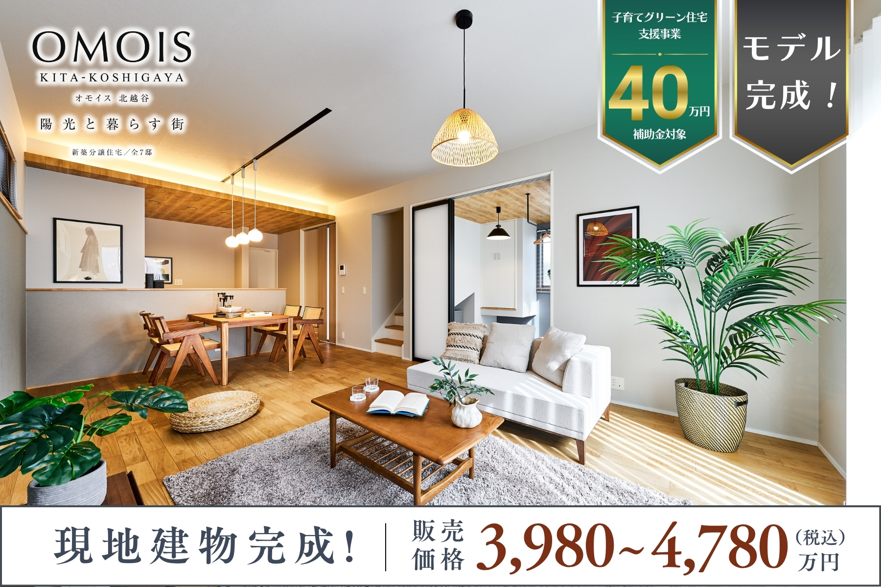 モデルハウス1号棟(2025年11月撮影)