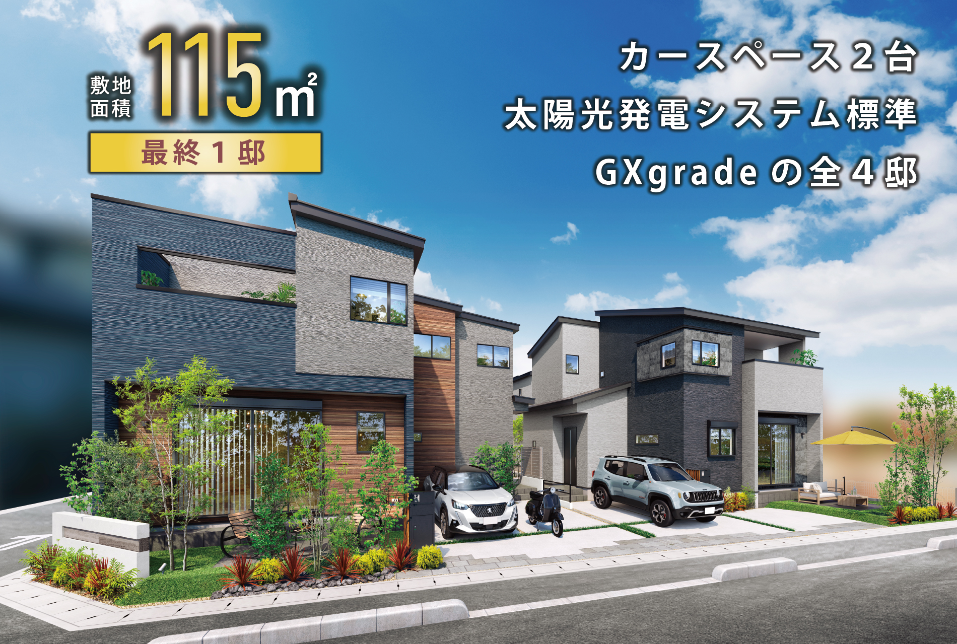 ※外観パースは図面をもとに描き起こしたもので、実際とは多少異なります。