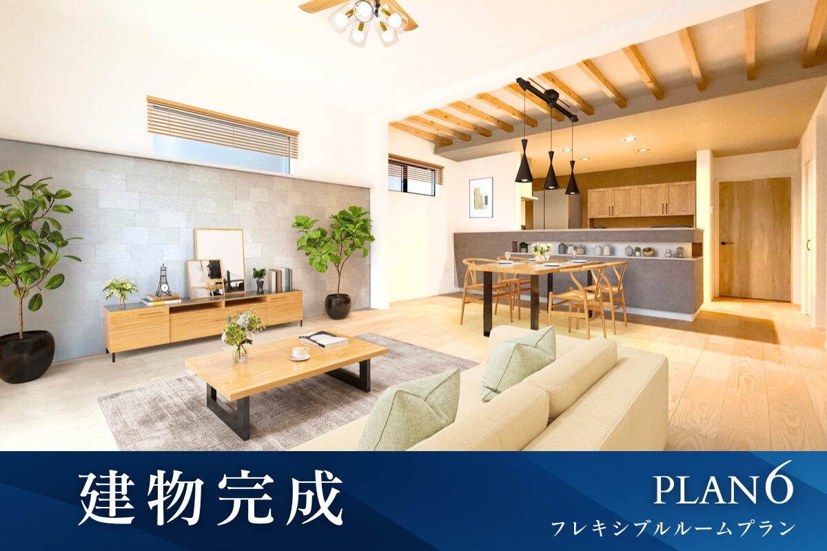 ※6号棟/2025年11月撮影/家具・照明・小物をCG合成しています。<br>