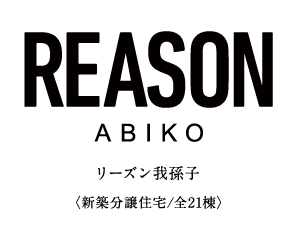 リーズン我孫子