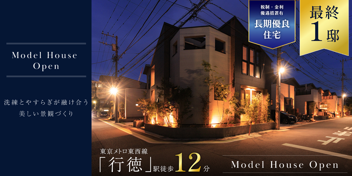 ポラスの分譲住宅 すみかプラス行徳