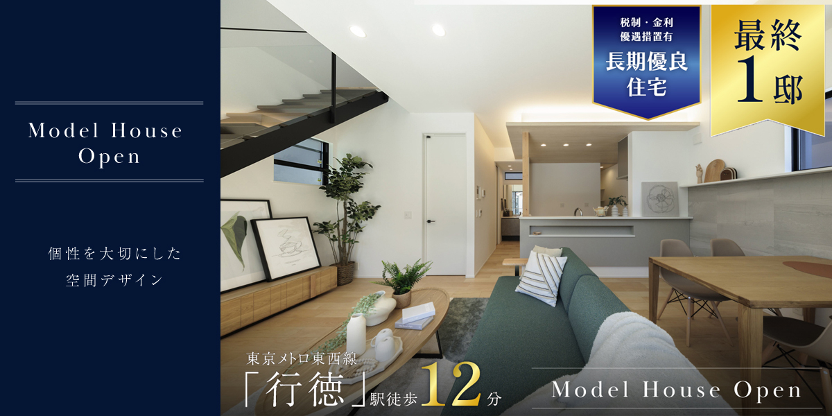 ポラスの分譲住宅 すみかプラス行徳