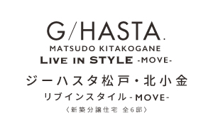【予告広告】ジーハスタ松戸・北小金リブインスタイル-MOVE-