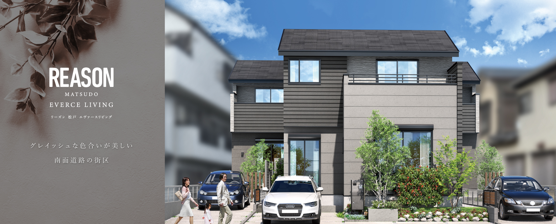 掲載のパースは図面を基に描き起こしたもので実際とは多少異なります。