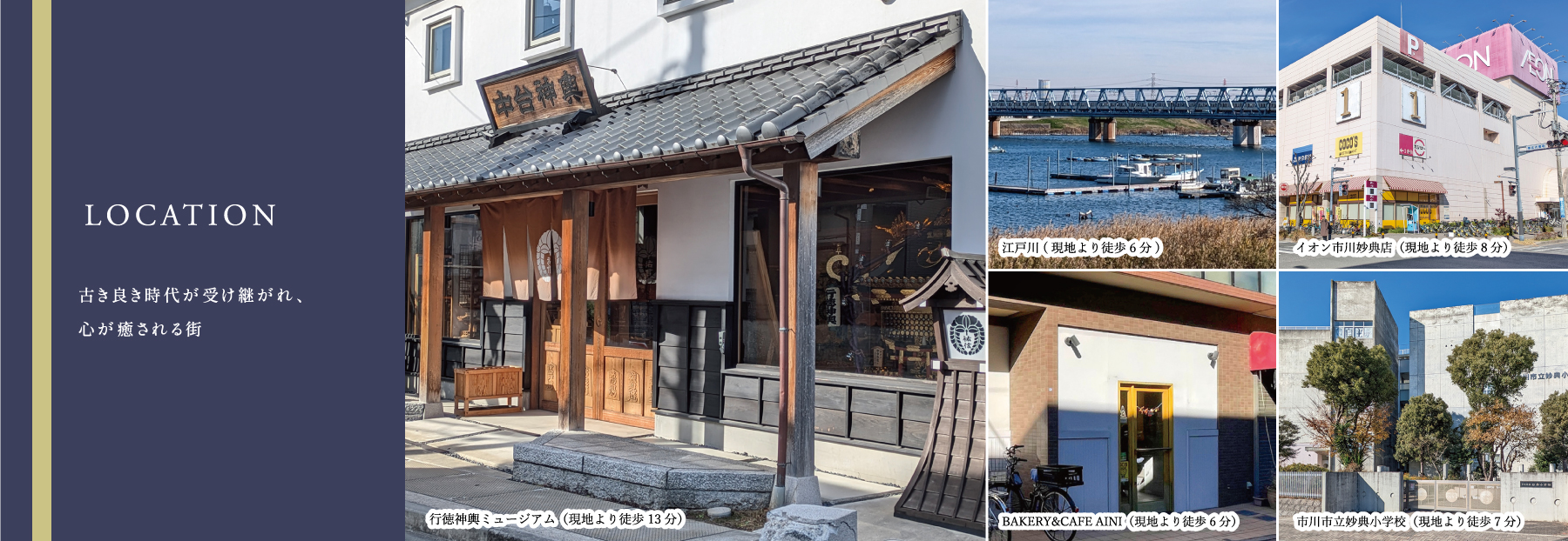 ※分数・距離はすべて現地からのものです。徒歩での分数は80m=1分での換算です。<br>※各施設までの徒歩所要時間(距離)は、「最も遠い号棟を起点」に計測しております。