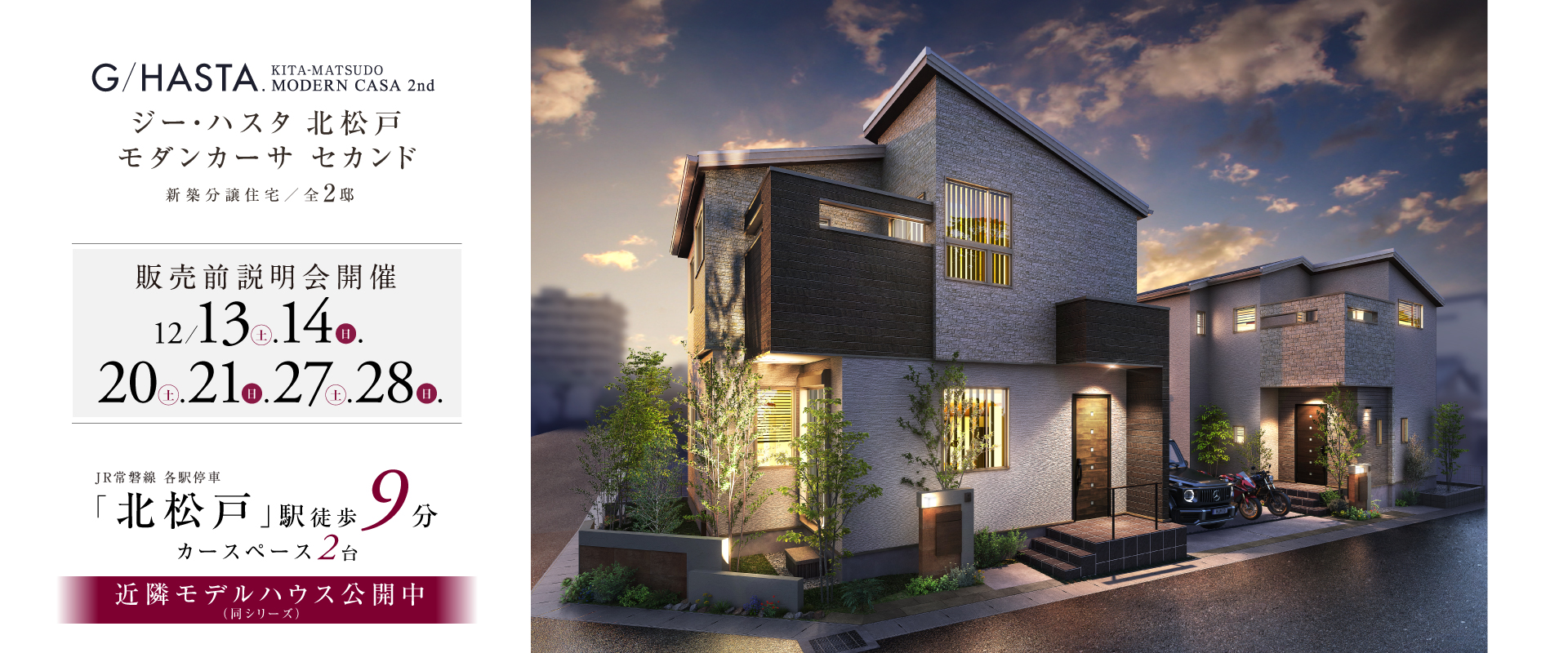 ※掲載のパースは図面を基に描き起こしたもので実際とは多少異なります。