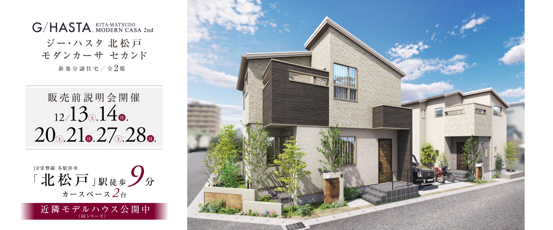 ※掲載のパースは図面を基に描き起こしたもので実際とは多少異なります。