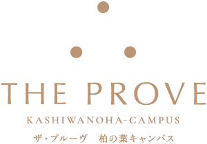 ザ・プルーヴ柏の葉キャンパス