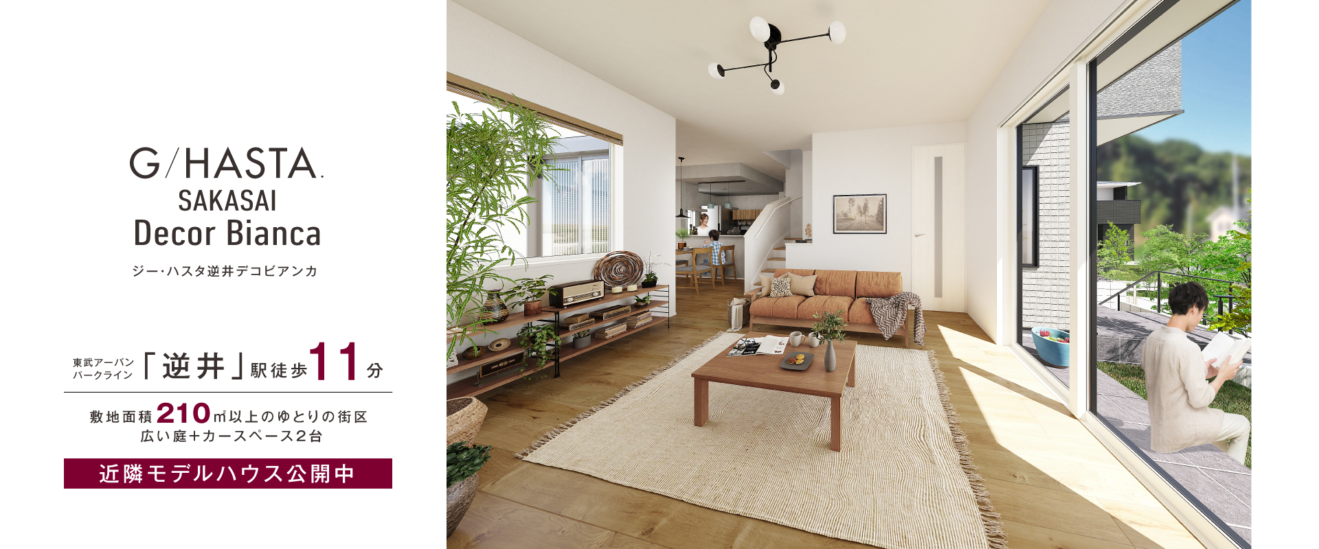 掲載のパースは図面を基に描き起こしたもので実際とは多少異なります。