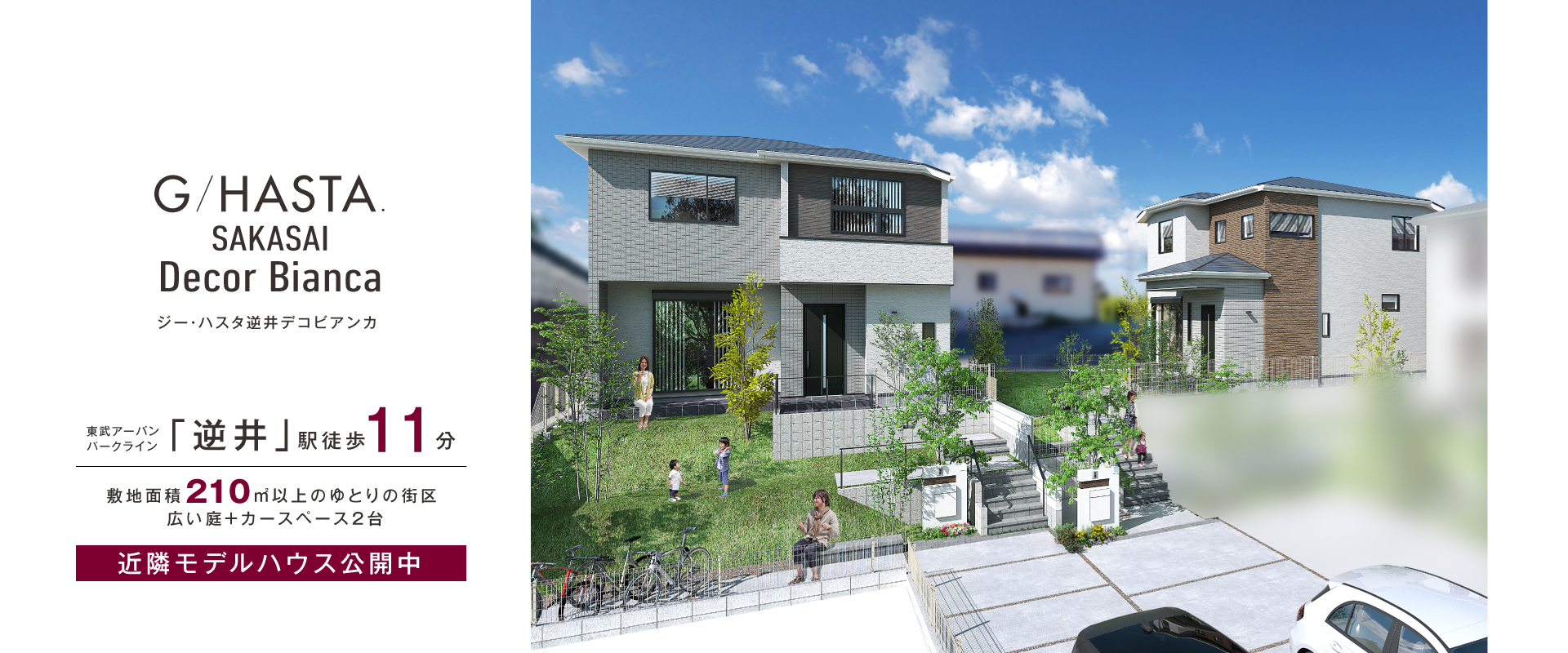 掲載のパースは図面を基に描き起こしたもので実際とは多少異なります。