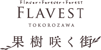 フレーベスト所沢 果樹咲く街