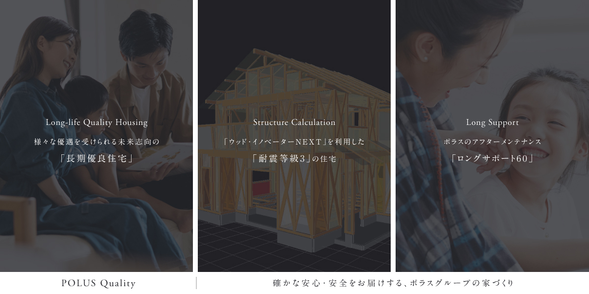 ポラスの分譲住宅 ひととき×すみか 竹ノ塚・六町