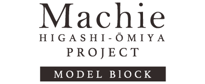 マチエ東大宮プロジェクト-モデル街区-