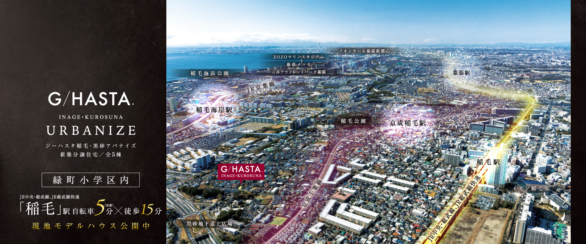 ※空撮写真は2024年3月に撮影したものにCG処理を施しております。<br>