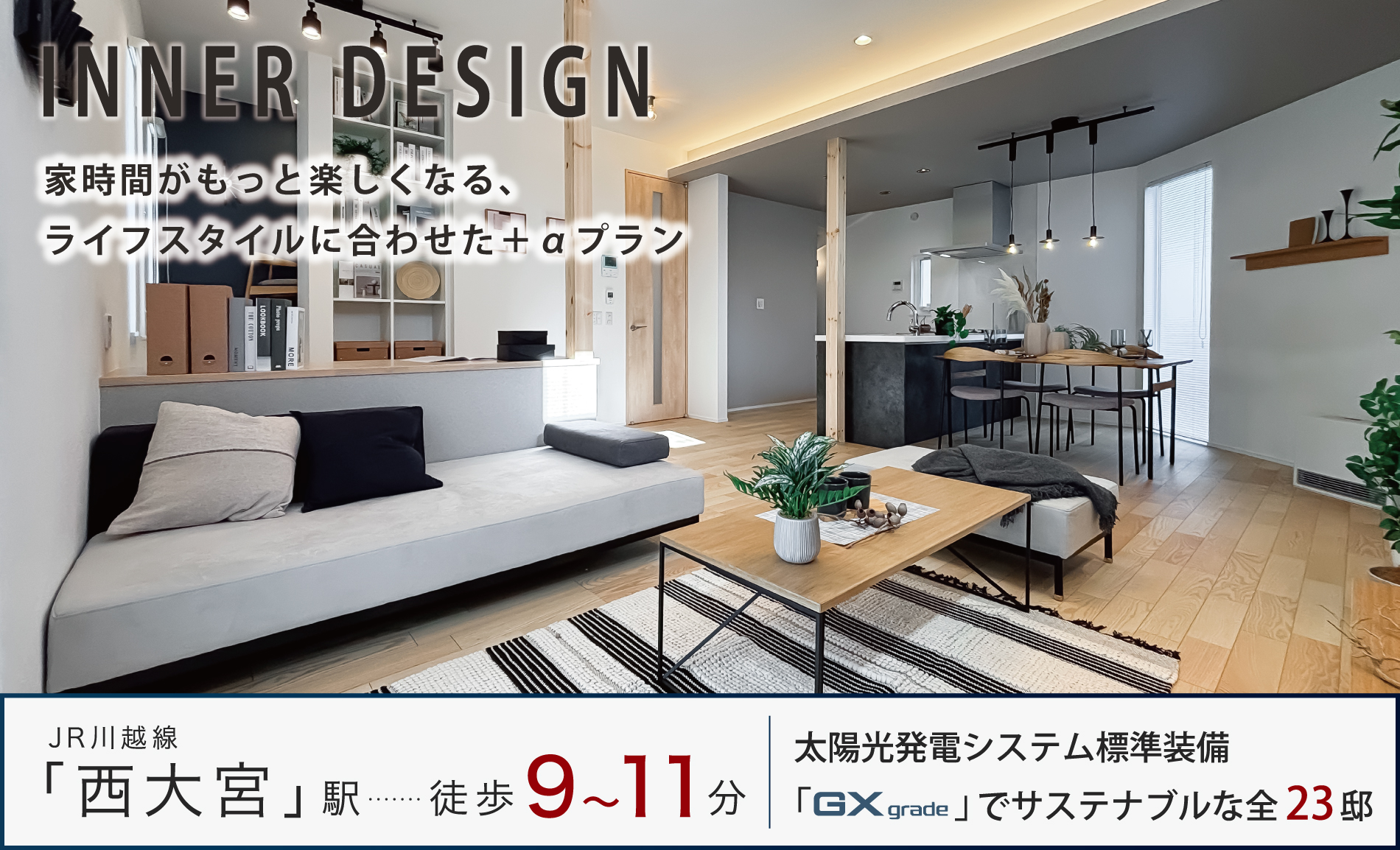 ※モデルハウス23号棟(2025年12月撮影)