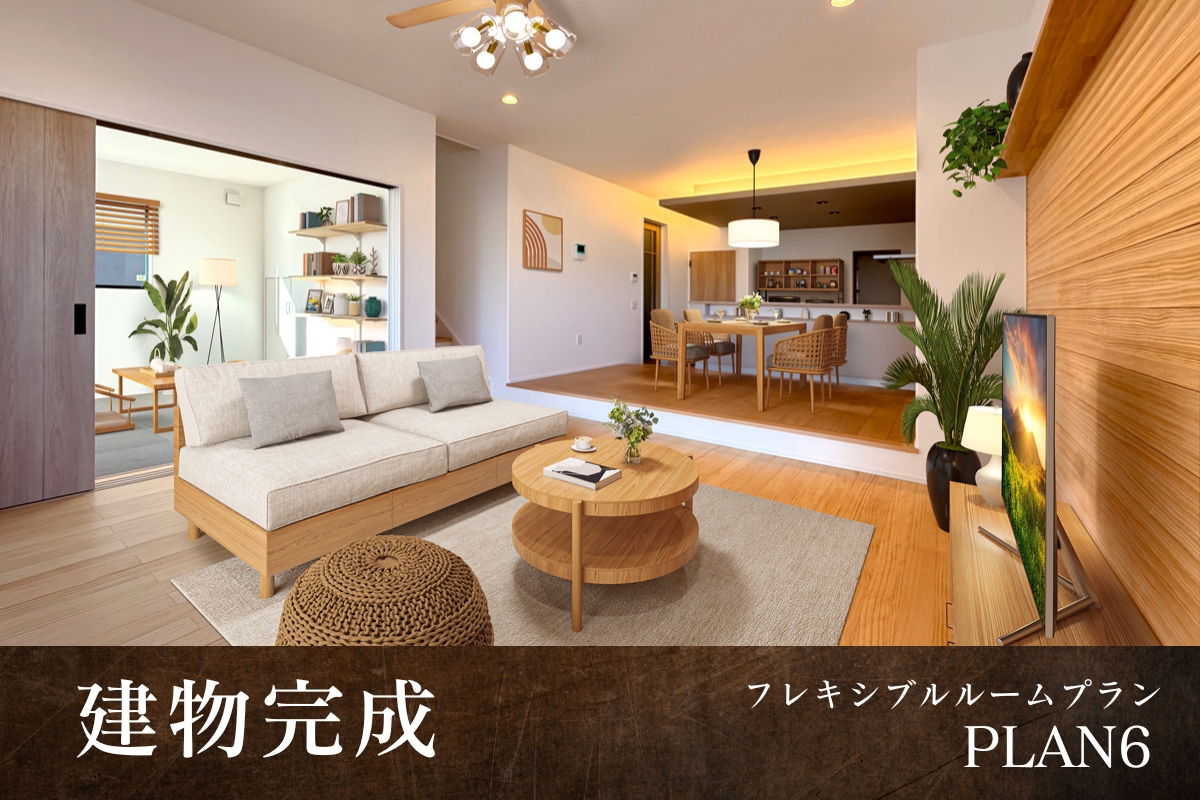 ※6号棟/2025年12月撮影/家具・照明・カーテンをCG合成しています。