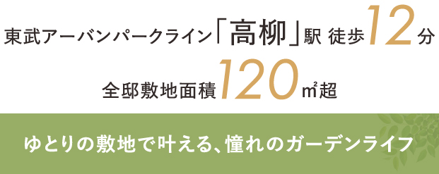 【予告広告】REASON高柳 グロウスペース