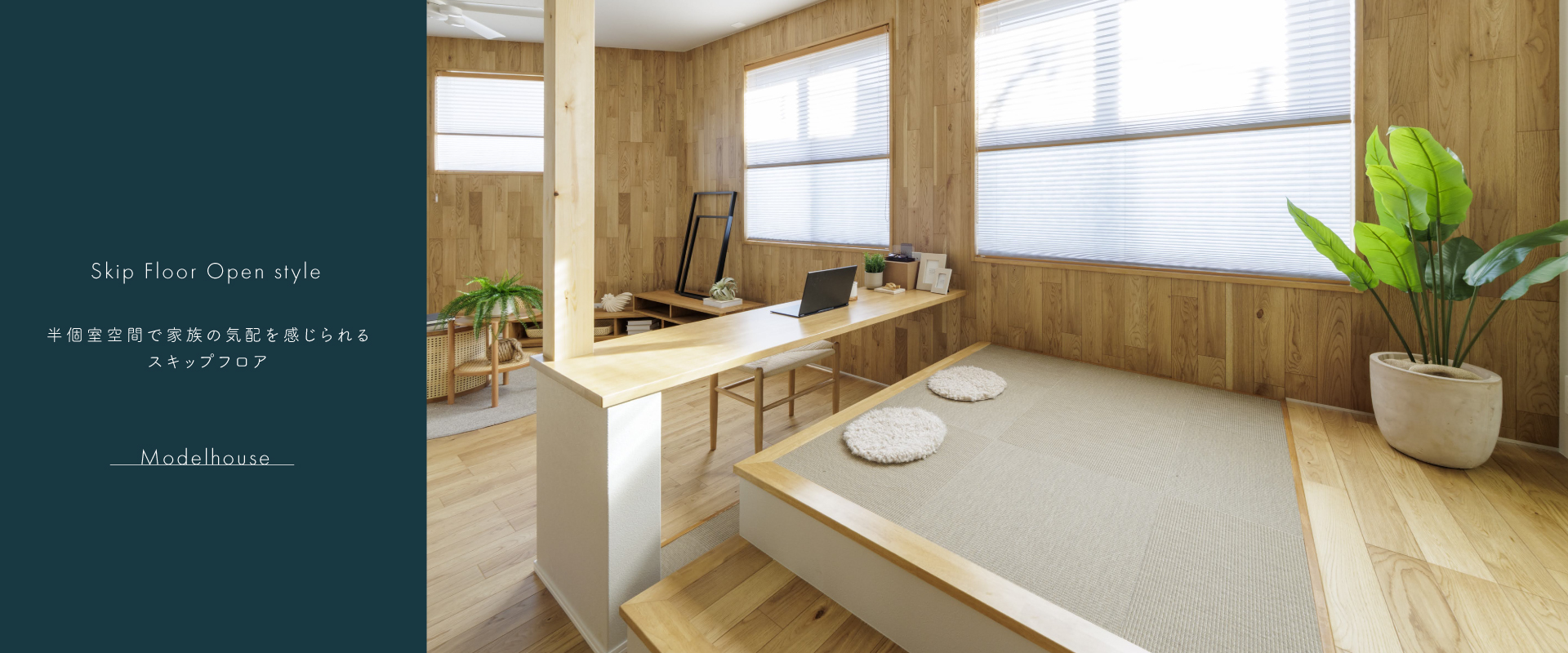 ポラスの分譲住宅 さいたま市浦和区 ひととき×すみか