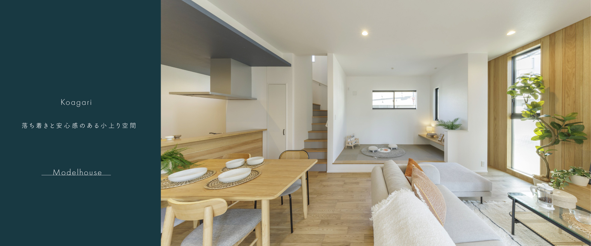 ポラスの分譲住宅 さいたま市浦和区 ひととき×すみか