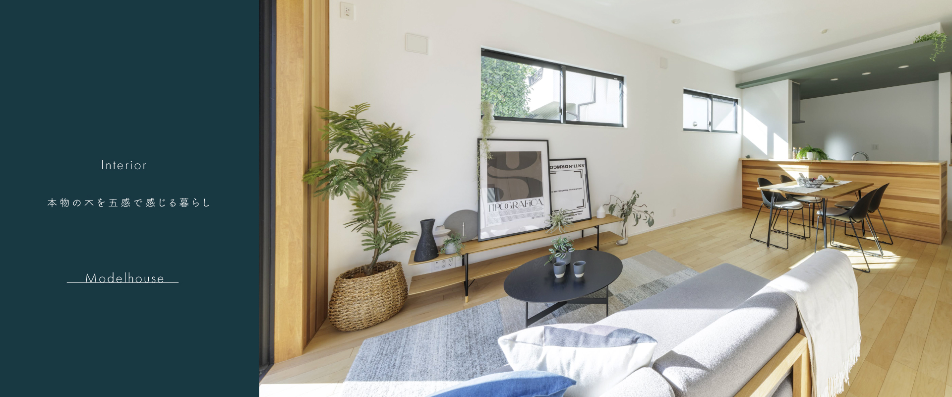 ポラスの分譲住宅 さいたま市浦和区 ひととき×すみか