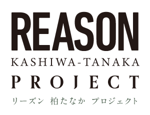 【予告広告】リーズン 柏たなか プロジェクト