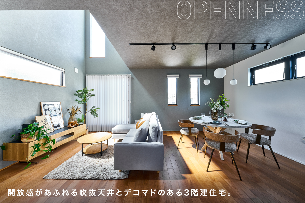 ※モデルハウス1号棟(2025年9月撮影)